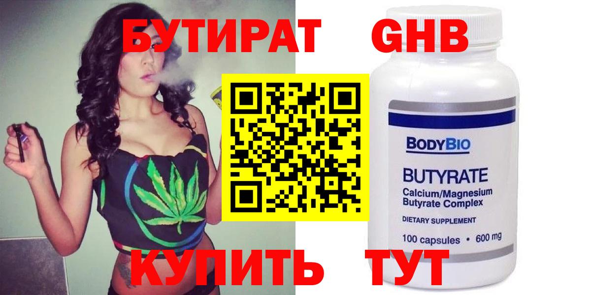 Бутират 99%  Бутират  Ростов Великий  Вход с VPN 