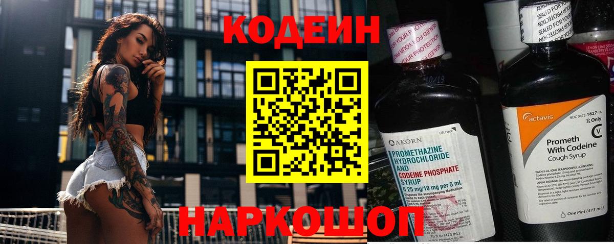 Ростов Великий  Кодеиновый сироп Lean напиток Lean (лин)  Вход с VPN 