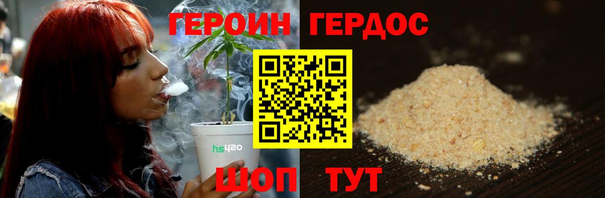 Героин  ГЕРОИН Heroin  Вход с VPN  Ростов Великий 