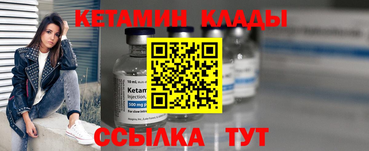КЕТАМИН VHQ Ростов Великий