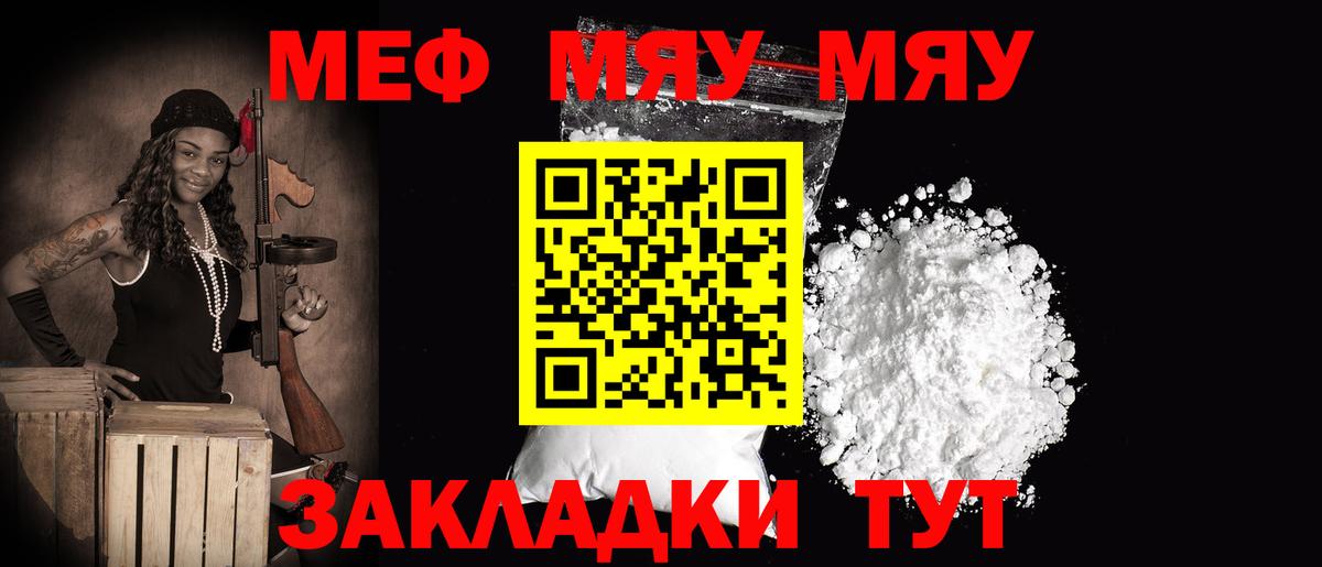 Меф мука Ростов Великий