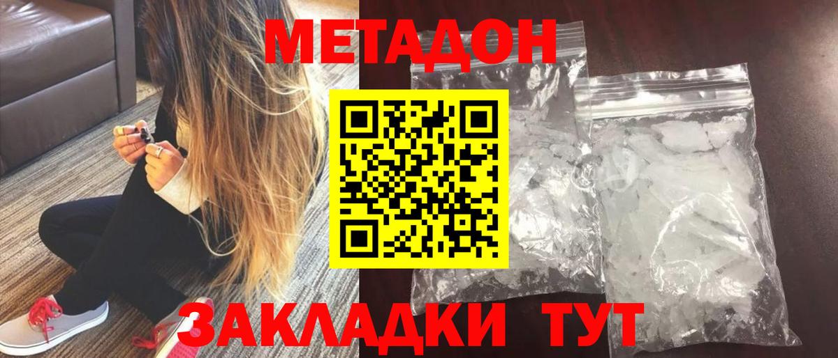 Метадон кристалл  Метадон мёд  Вход с VPN  Ростов Великий 
